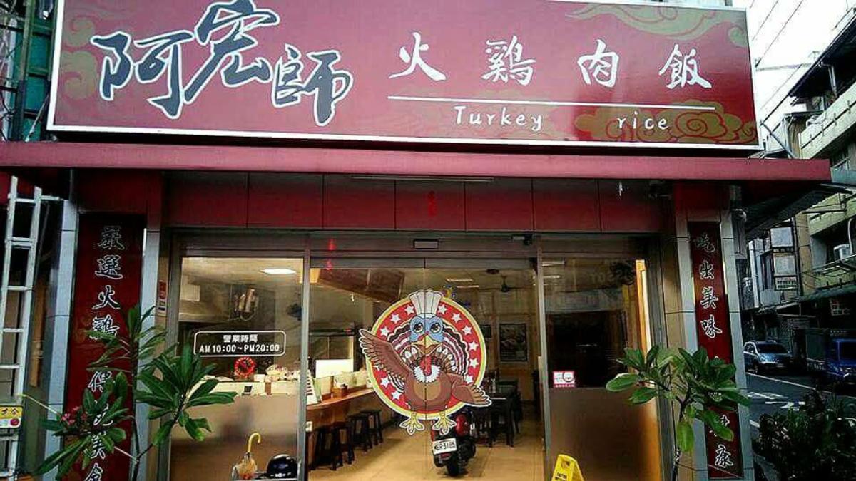 嘉義雞肉飯名店出包!顧客腹瀉就醫 阿宏師道歉賠償停業1週