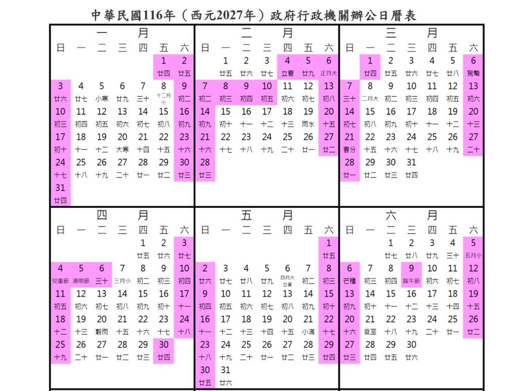 2027過年放假7天。(圖/翻攝自行政院人事總處)