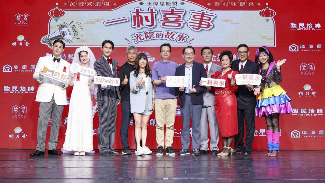 《一村喜事》主演群金出席記者會。(圖/金星文創提供)