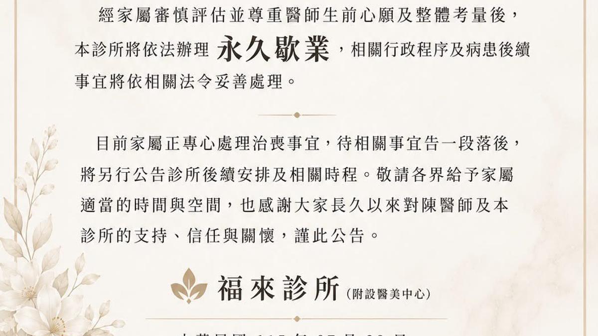 台中名醫猝逝!診所永久歇業 爆欠薪、病患退費沒下文