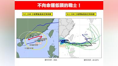 天氣/颱風沙德爾「3可能路徑」!未來動向變數大 估再活5天