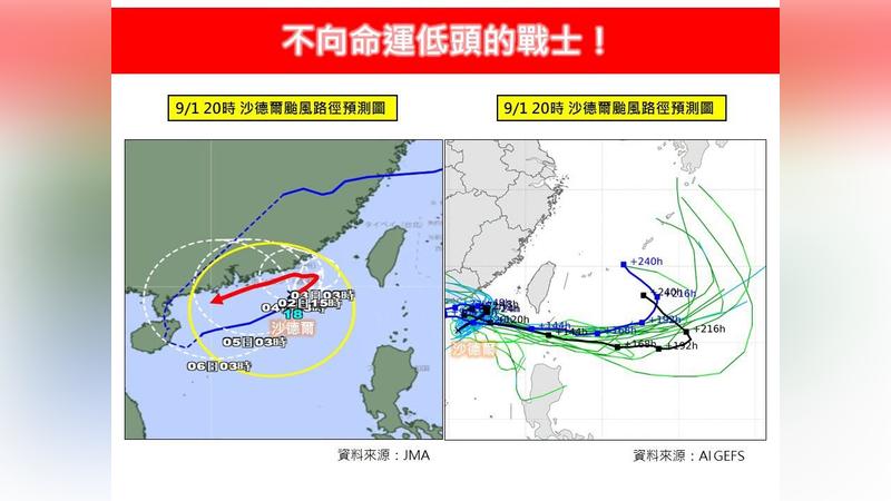 颱風沙德爾後續路徑各家模式看法分歧。(圖/翻攝自臉書@林老師氣象站)