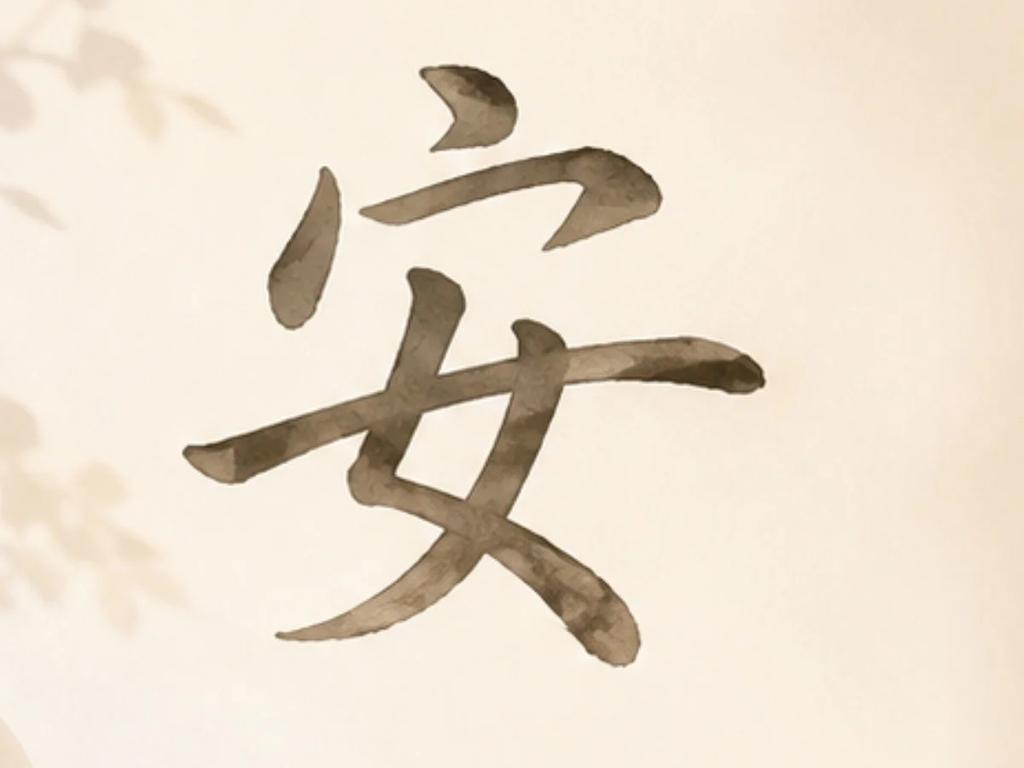 選安者婚姻可能屬於細水長流型。（圖／女大編輯部）