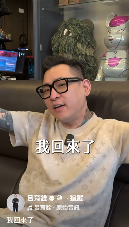 蹦闆昨透過社群宣布回歸。(圖/翻攝自呂育銓FB)