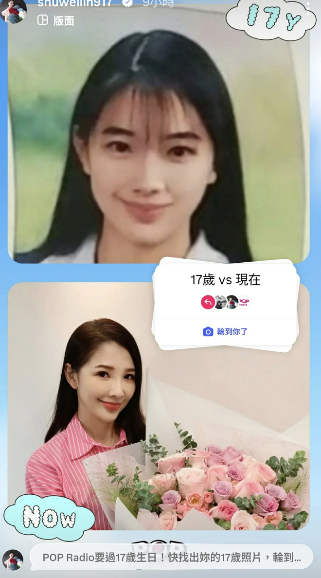 林書煒日前在社群分享17歲美照，響應POP RADIO十七週年台慶。（圖／翻攝自臉書）