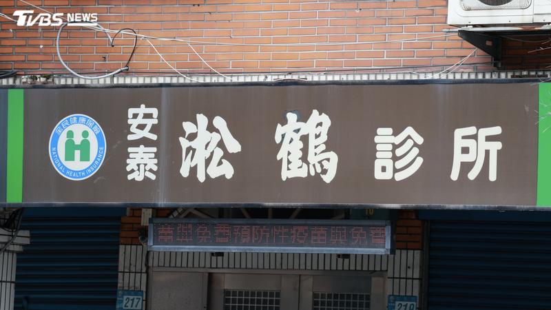 新北市板橋區安泰淞鶴診所。(圖/潘建樺攝)