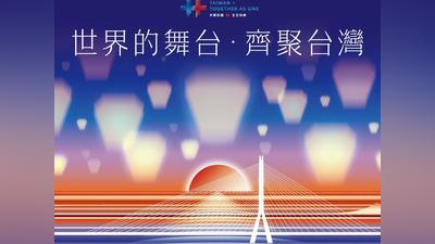 國慶晚會10/9新北登場!9/5開放免費索票 演出卡司曝光