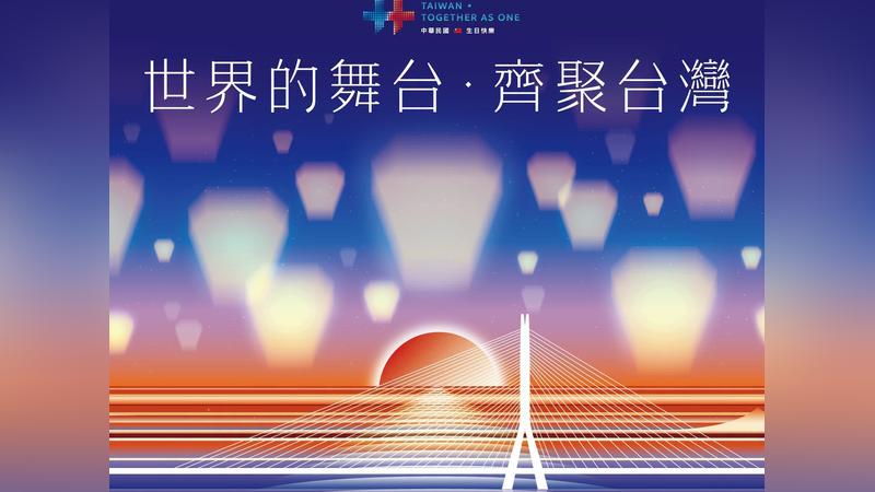 115年國慶晚會10月9日將在新北板橋登場。(圖/新北市文化局)