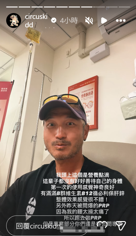 KID長期飽受腰痛困擾，近日接受PRP治療。（圖／翻攝自＠circuskidd IG）
