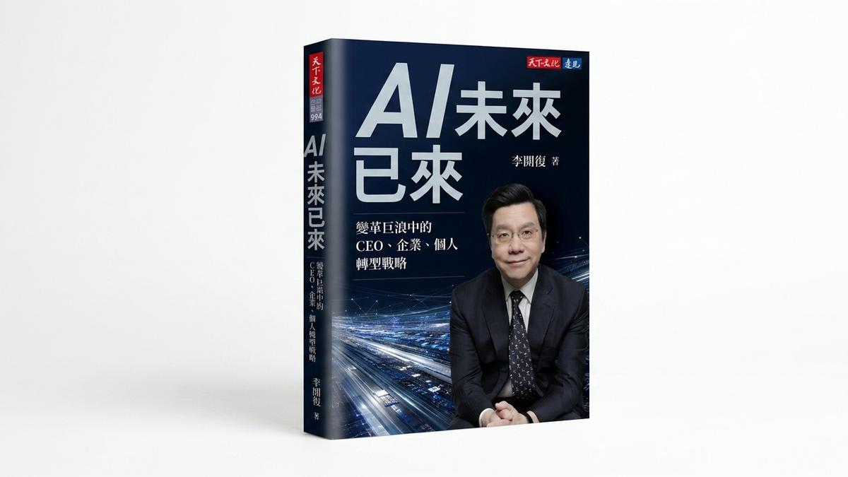 T閱讀/當 AI 重寫職場規則 智力與體力工作者如何找到不可取代的價值?