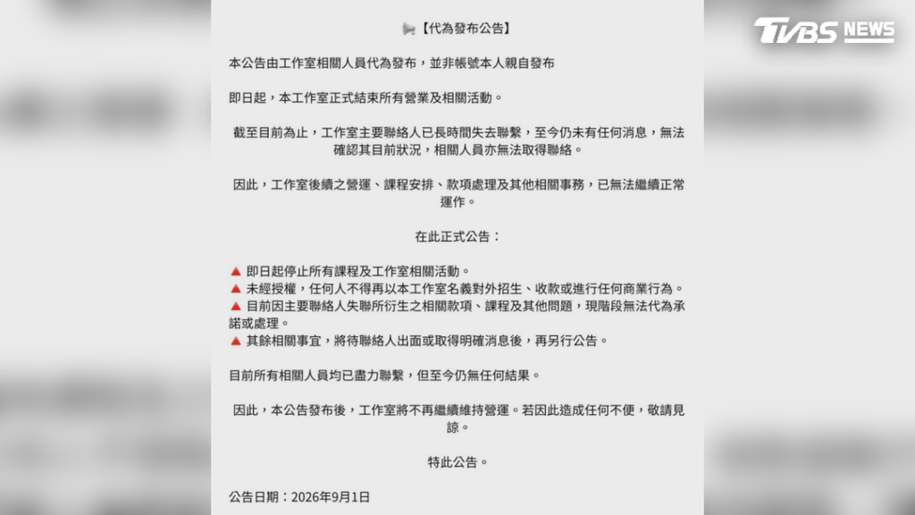 工作室已發出聲明,表示即日起暫停所有營業活動,葉教練目前已聯繫不上,款項問題無法代為處理(圖/TVBS)
