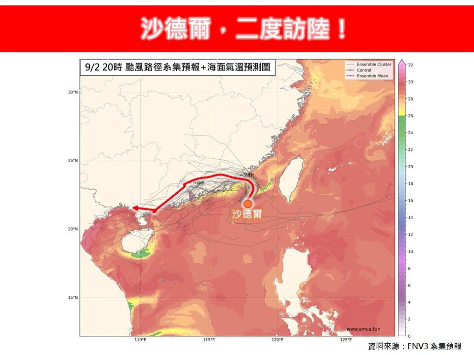 天氣-今天天氣-明天天氣-一週天氣-天氣預報-氣象署-林得恩-颱風-沙德爾颱風-沙德爾颱風路徑
