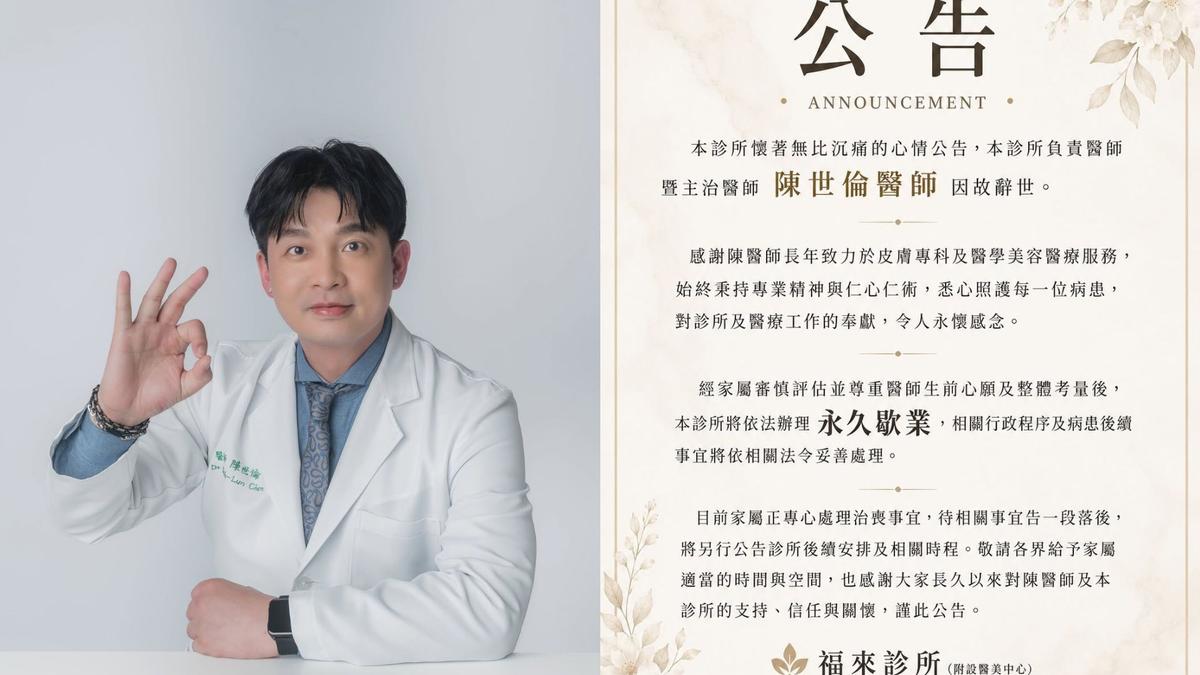 台中皮膚科名醫猝逝!爆欠薪員工、病患討嘸退款 診所回應了