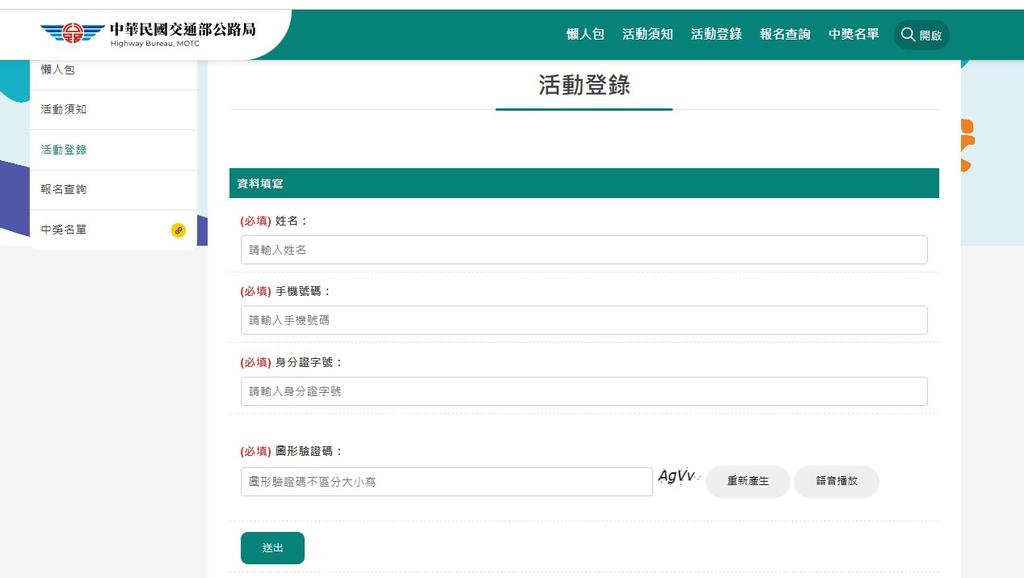 交通安全月抽獎-交通零違規抽獎-交通安全月抽獎資格-交通安全月抽獎獎項-交通安全月報名