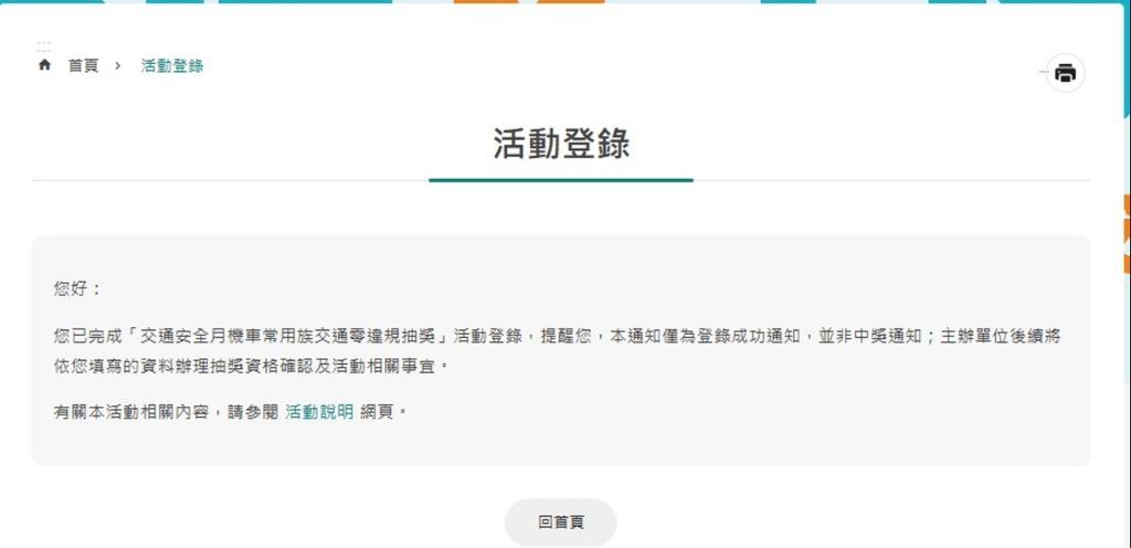 交通安全月抽獎-交通零違規抽獎-交通安全月抽獎資格-交通安全月抽獎獎項-交通安全月報名