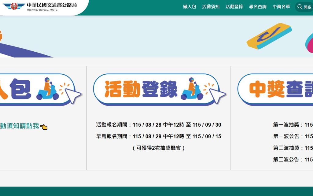 交通安全月抽獎-交通零違規抽獎-交通安全月抽獎資格-交通安全月抽獎獎項-交通安全月報名
