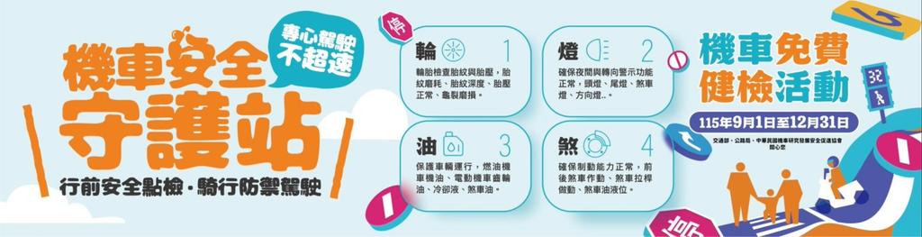 交通安全月抽獎-交通零違規抽獎-交通安全月抽獎資格-交通安全月抽獎獎項-交通安全月報名