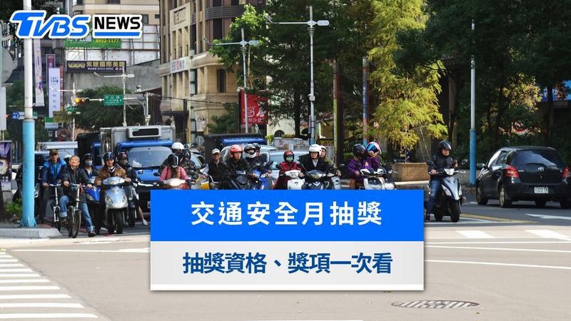 115年交通安全月-交通安全月抽獎-交通零違規抽獎-交通安全月抽獎資格-交通安全月抽獎獎項-交通安全月報名-交通安全月抽獎時間