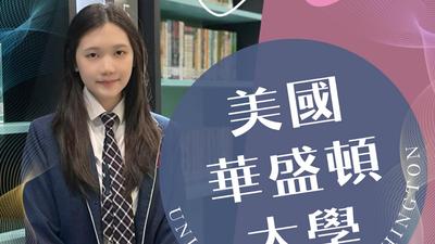 錄取美名校還獲獎學金!網神出「蔣家第5代」蔣得聆 大讚低調靠實力