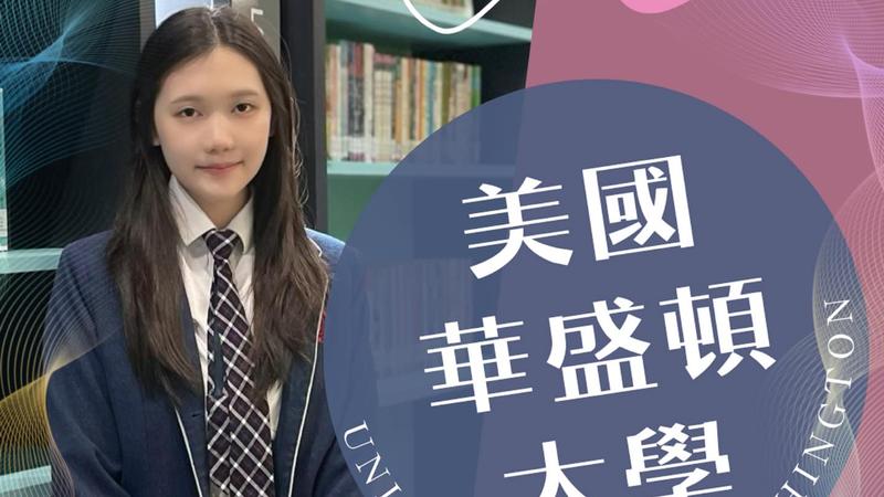 錄取美名校還獲獎學金!網神出「蔣家第5代」蔣得聆 大讚低調靠實力