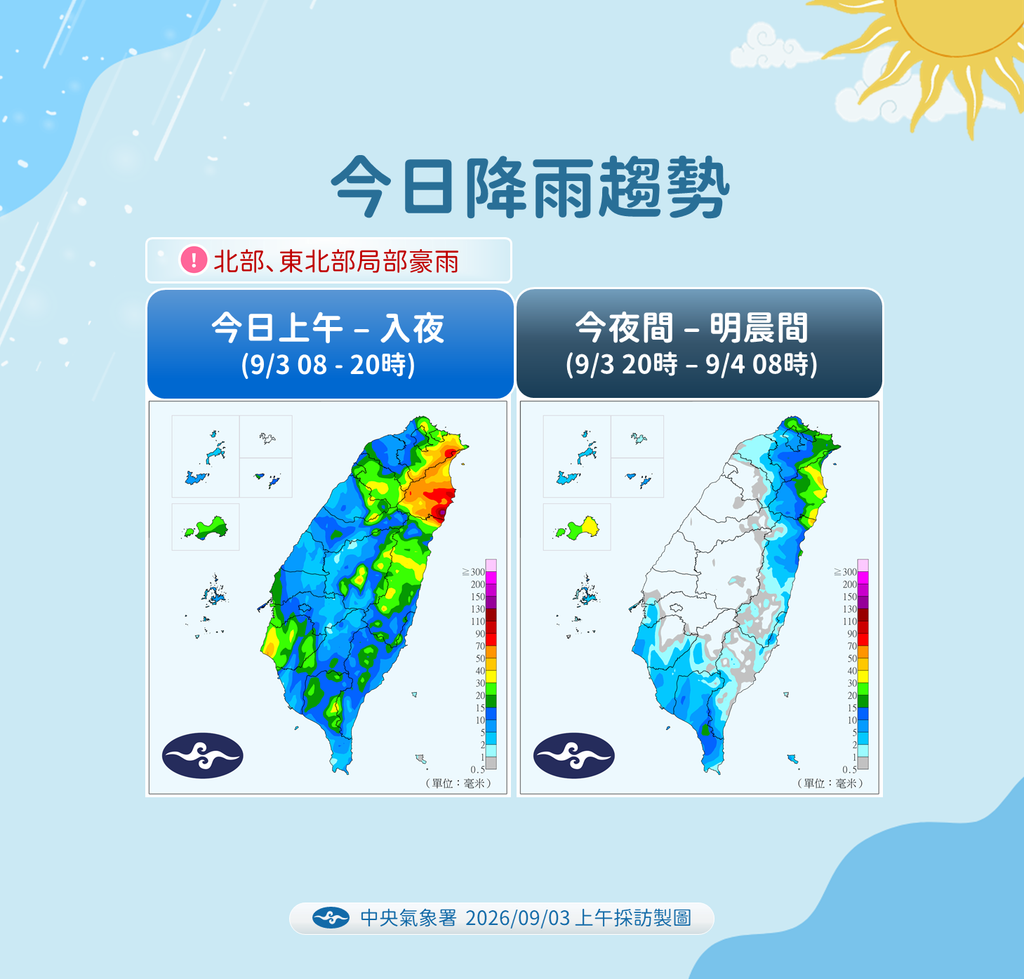 今日降雨趨勢。(圖/中央氣象署)