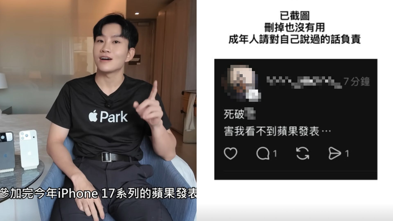 Joeman-蕭伊-蘋果發表會-蘋果秋季發表會-Joeman蘋果-Joeman經紀人-Joeman蕭伊-Joeman蘋果發表會-iPhone發表-Joeman缺席蘋果發表會