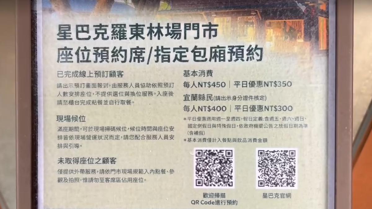 全台最貴星巴克?宜蘭這門市平日低消350 限時90分鐘