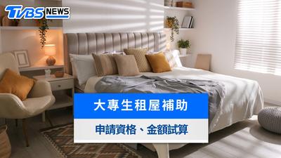 2026學生租屋補助攻略!免看父母收入、最高領8000金額試算與線上申請步驟