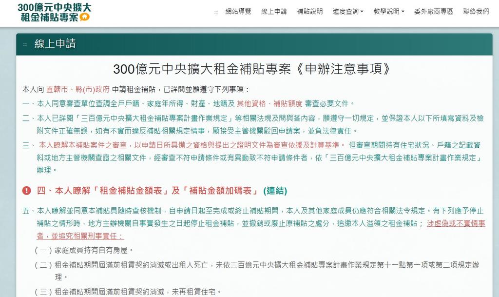 2026租屋補助-2026大專生租屋補助-大專生租金補貼-學生租屋補助-租屋補助申請資格-租屋補助金額-300億元租金補貼-租屋補助申請教學-租屋補助線上申請