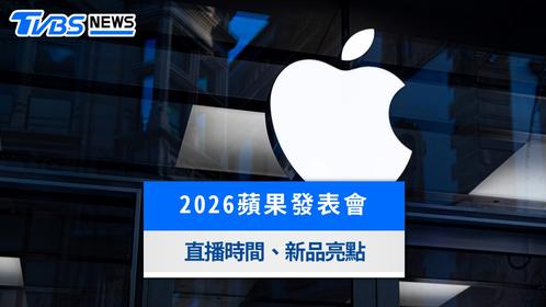 蘋果發表會