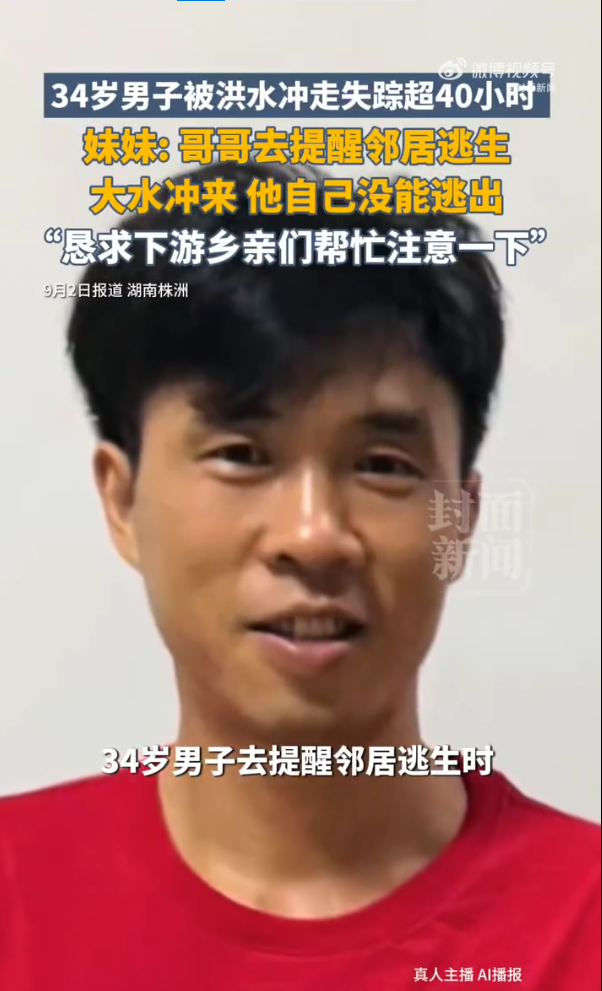 陳燕平至今已失聯超過40小時。（圖／翻攝自封面新聞微博）