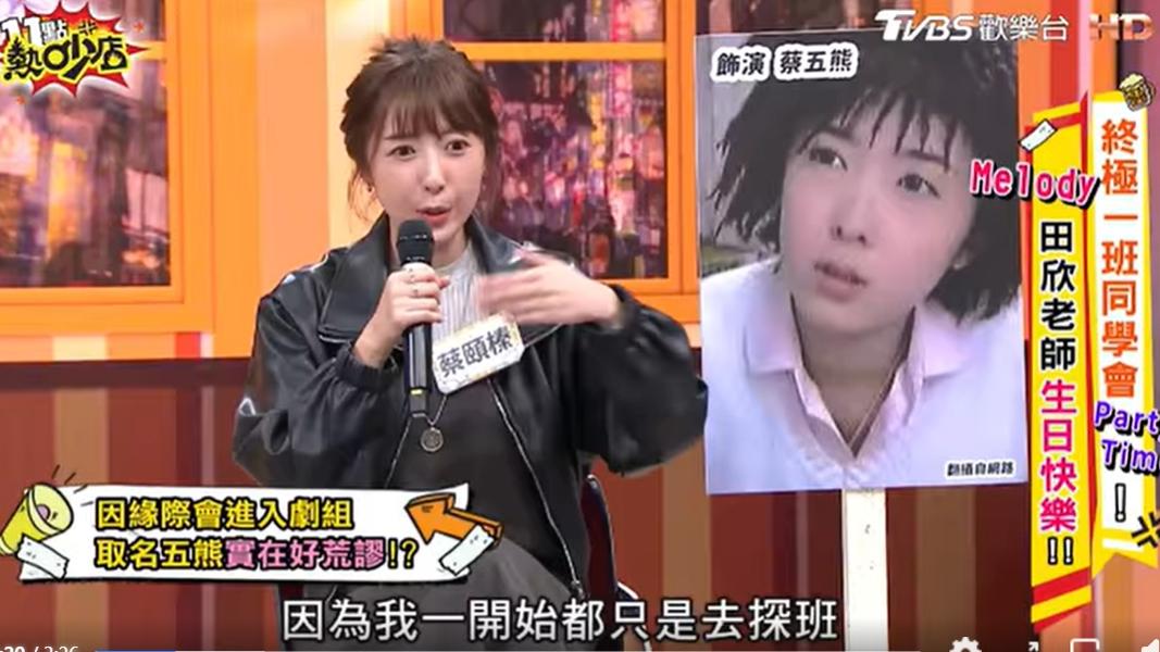 五熊去年上《11點熱吵店》畫面。(圖/翻攝自YT)