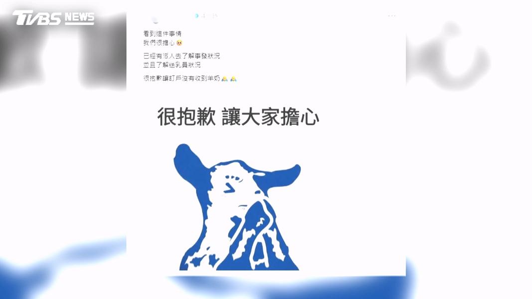 送羊奶遭保全攻擊腦震盪!近200瓶羊奶「剩2/3送不出」(圖/TVBS)