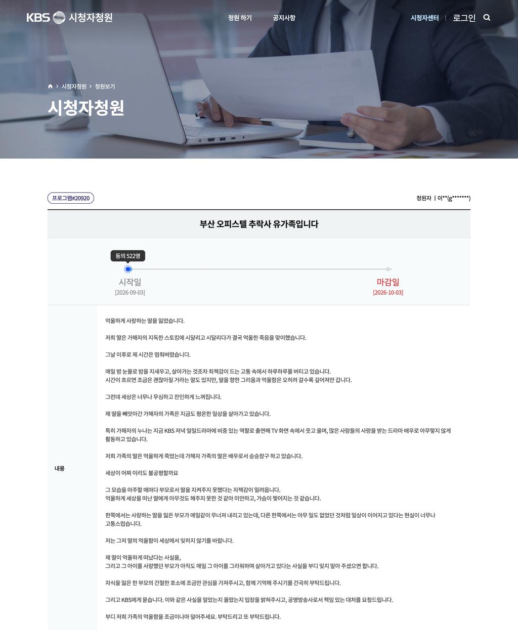受害者家屬在KBS官網發文，盼電視台能正視女兒的案件。（圖／翻攝自KBS）