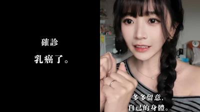 30歲「反骨」語謙罹患乳癌!檢出4顆硬塊 堅強露面:先準備假髮