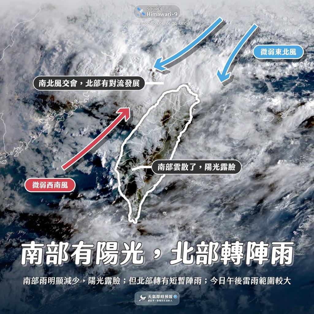 南北天氣大翻轉，換北部轉雨。（圖／翻攝自臉書「天氣即時預報」）