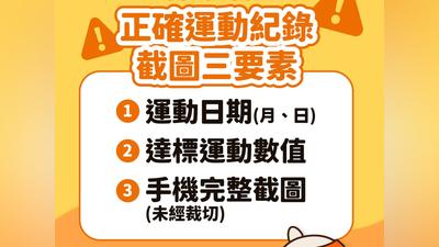 揮汗有禮上傳截圖爆災情!運動部曝4大NG「傳了就不能改」