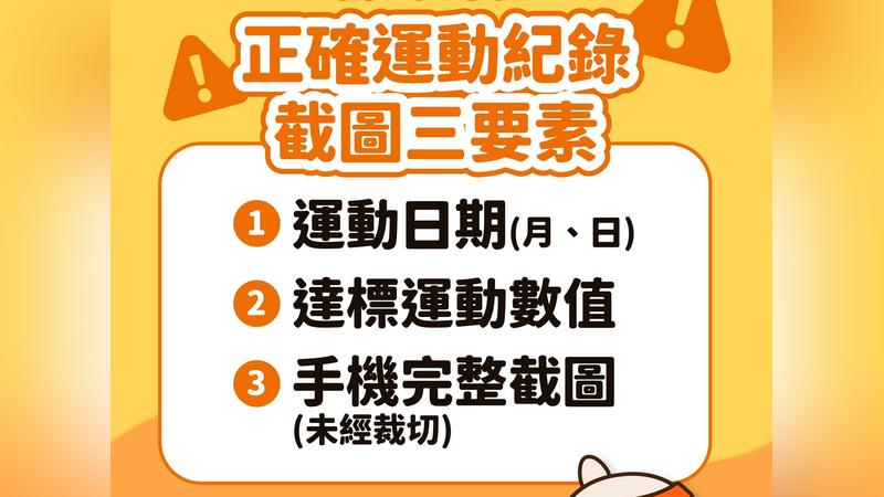 揮汗有禮上傳截圖爆災情!運動部曝4大NG「傳了就不能改」