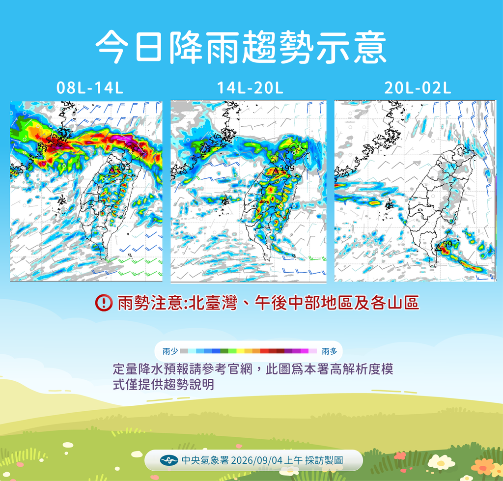 今日降雨趨勢示意。（圖／中央氣象署）