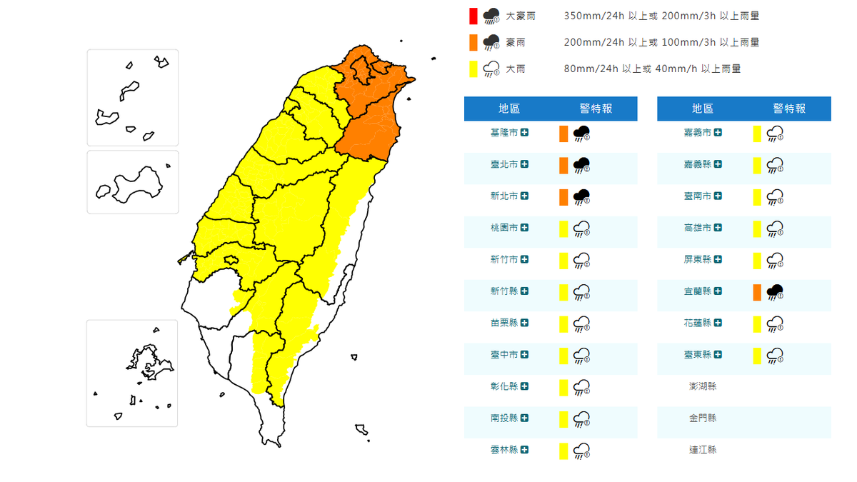 天氣/雨區擴大!北北基19縣市豪大雨特報 注意雷擊強風、防落石