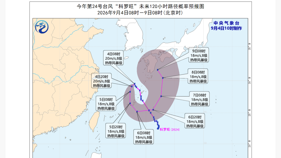 (圖/翻攝自中國中央氣象台)
