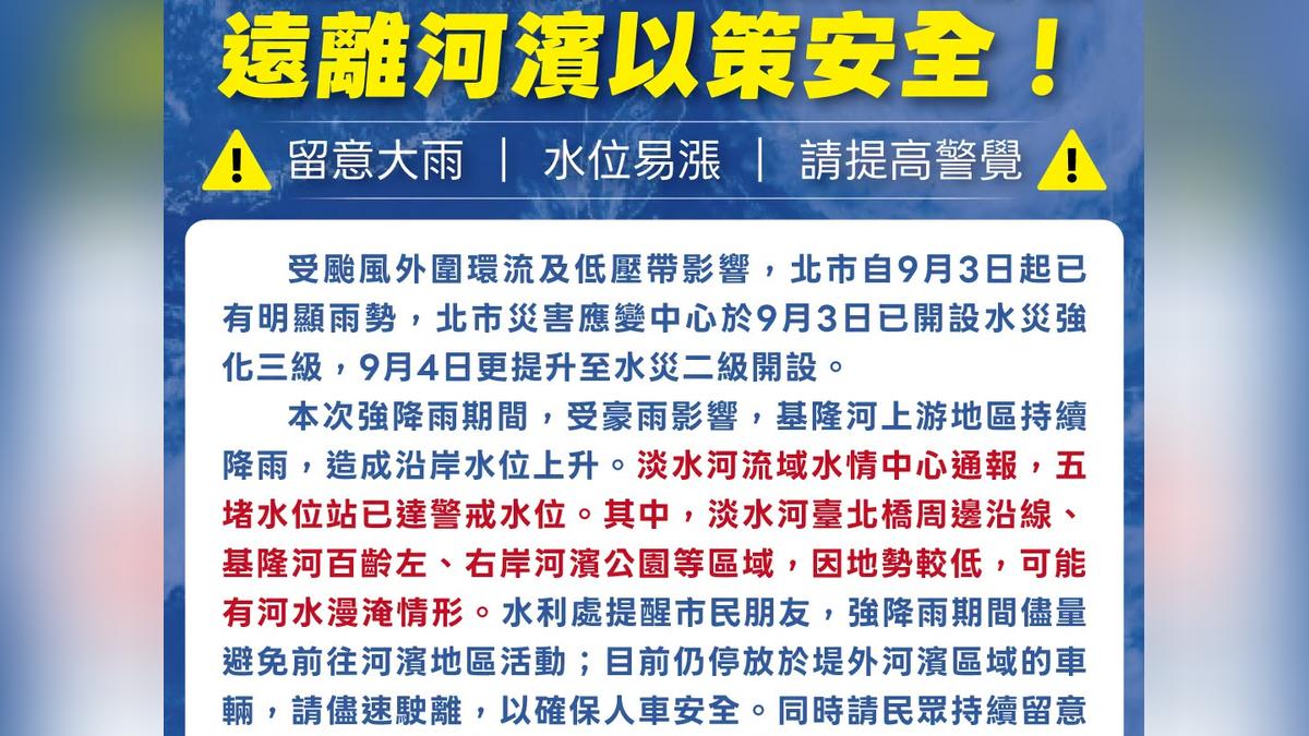 雨炸台北!應變中心二級開設 籲民眾避免河濱活動、車輛快撤