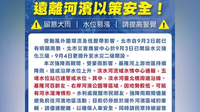 雨炸台北!應變中心二級開設 籲民眾避免河濱活動、車輛快撤