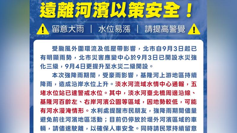 淡水河、基隆河防淹水,車輛快撤。(圖/臉書@戀戀水綠臺北水利)