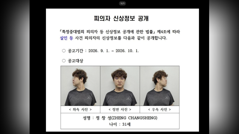 慶尚北道警察廳公開鄭昌聖的姓名、年齡及照片(圖/翻攝自慶尚北道警察廳)