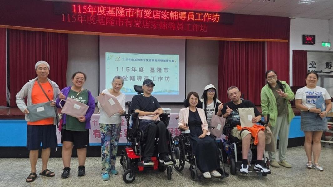 115年度基隆市有愛店家無障礙輔導方案輔導員培力工作坊圓滿完成,學員完訓後將分區投入店家訪視工作。(圖/基隆市政府)