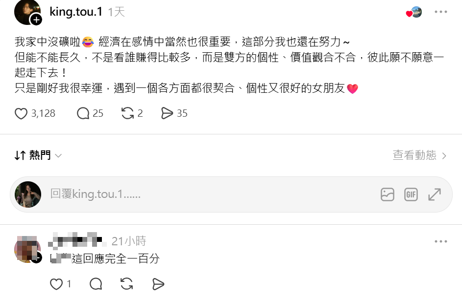 愛莉莎莎男友親自回應酸民質疑，超高EQ獲讚賞。（圖／翻攝自＠king.tou.1 Threads）