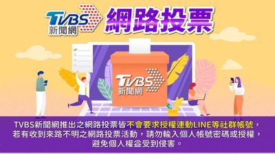 《TVBS新聞網》網路投票/運動部推「揮汗有禮」,您認為能有效鼓勵全民運動嗎?