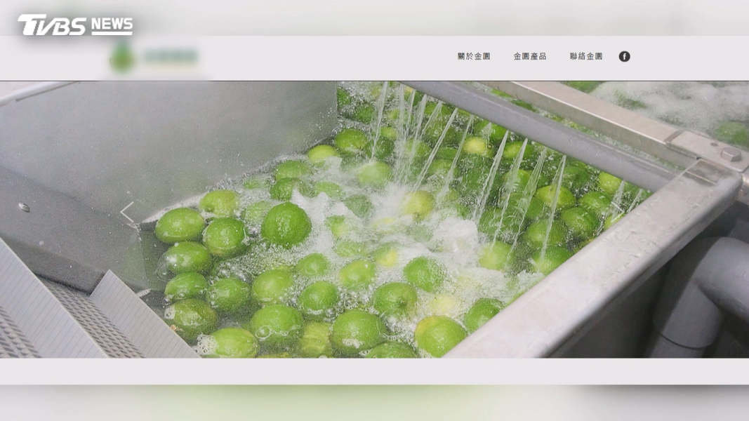 據了解,這家是鹽埔鄉最大的檸檬工廠,2014年成立合作社與在地農民合作,導入美國農業部最高安全系統。(圖/翻攝官網)