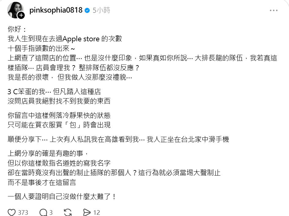 王思佳親自回應網友指控。(圖/翻攝自@pinksophia0818 IG)